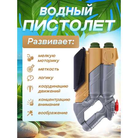 Пистолет водный Маленький Воин