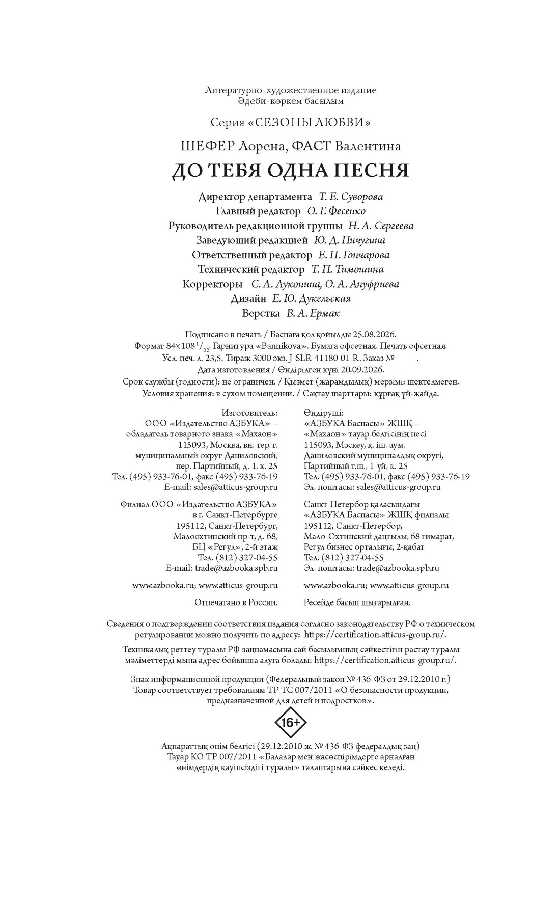 Книга Махаон Сезоны любви Шефер Л Фаст В До тебя одна песня - фото 3