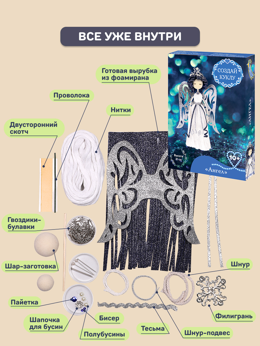 Набор для творчества Волшебная мастерская плетение Ангел - фото 4
