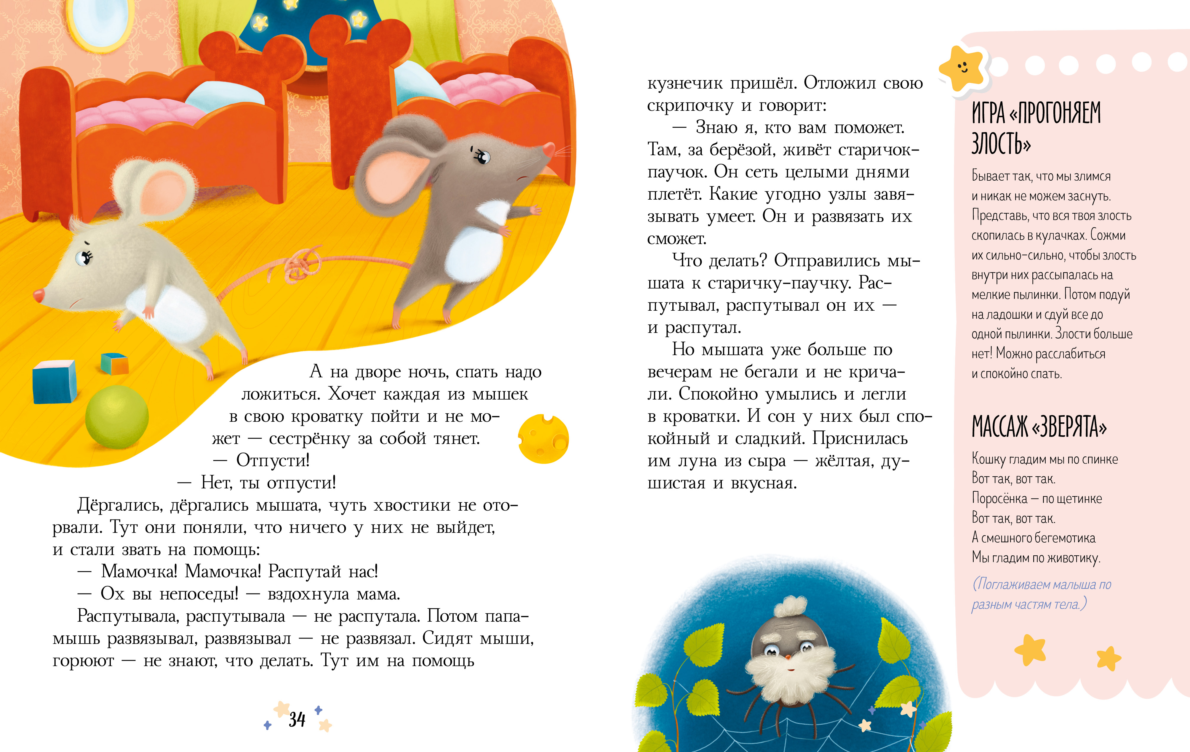 Книга Clever Сказкотерапия - фото 2