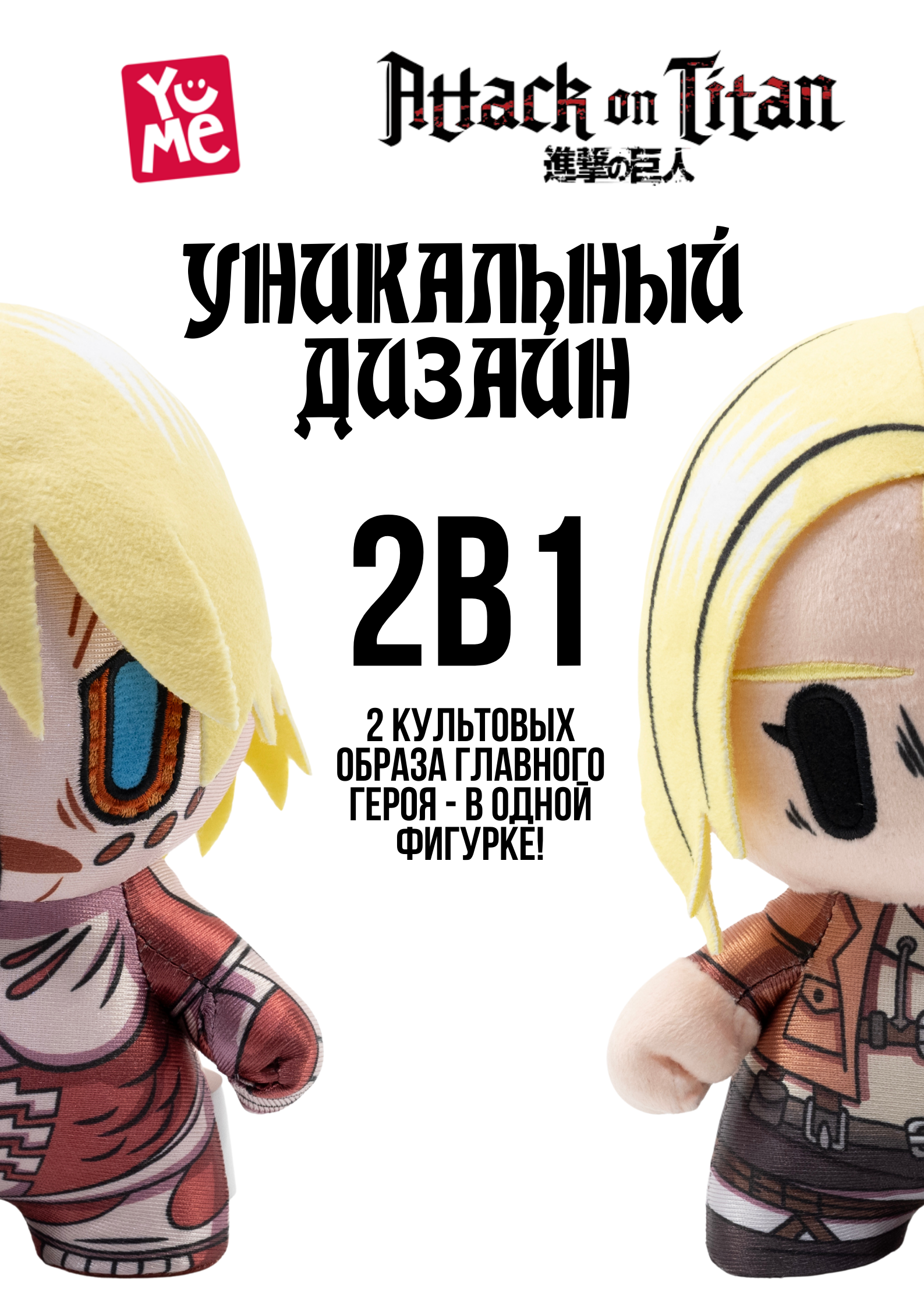 Мягкая игрушка Yume Attack on Titan 17 см - фото 2