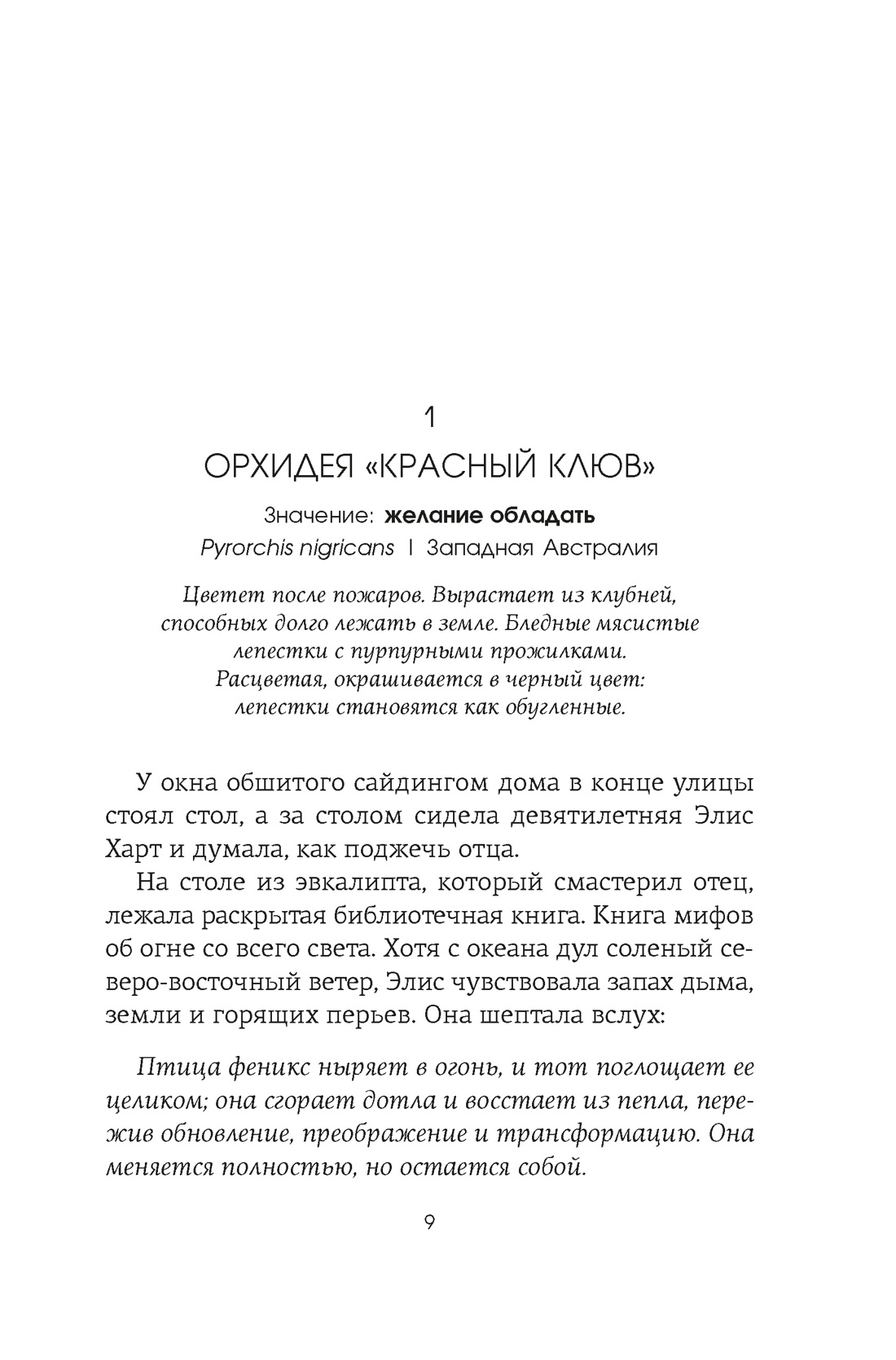 Книга АЗБУКА Суперпроект Ринглэнд Х Потерянные цветы Элис Харт - фото 15