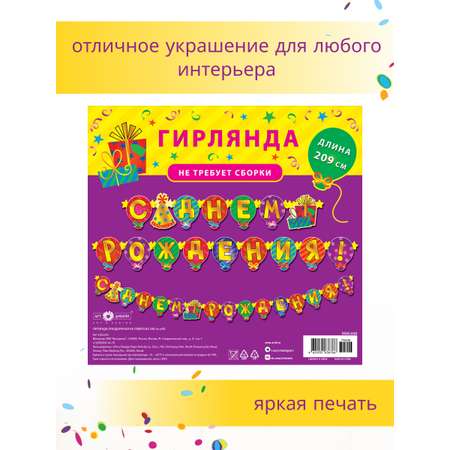 Гирлянды Арт и Дизайн День Рождения