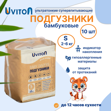 Подгузники Uviton 1 (2-6 кг) 10 шт.