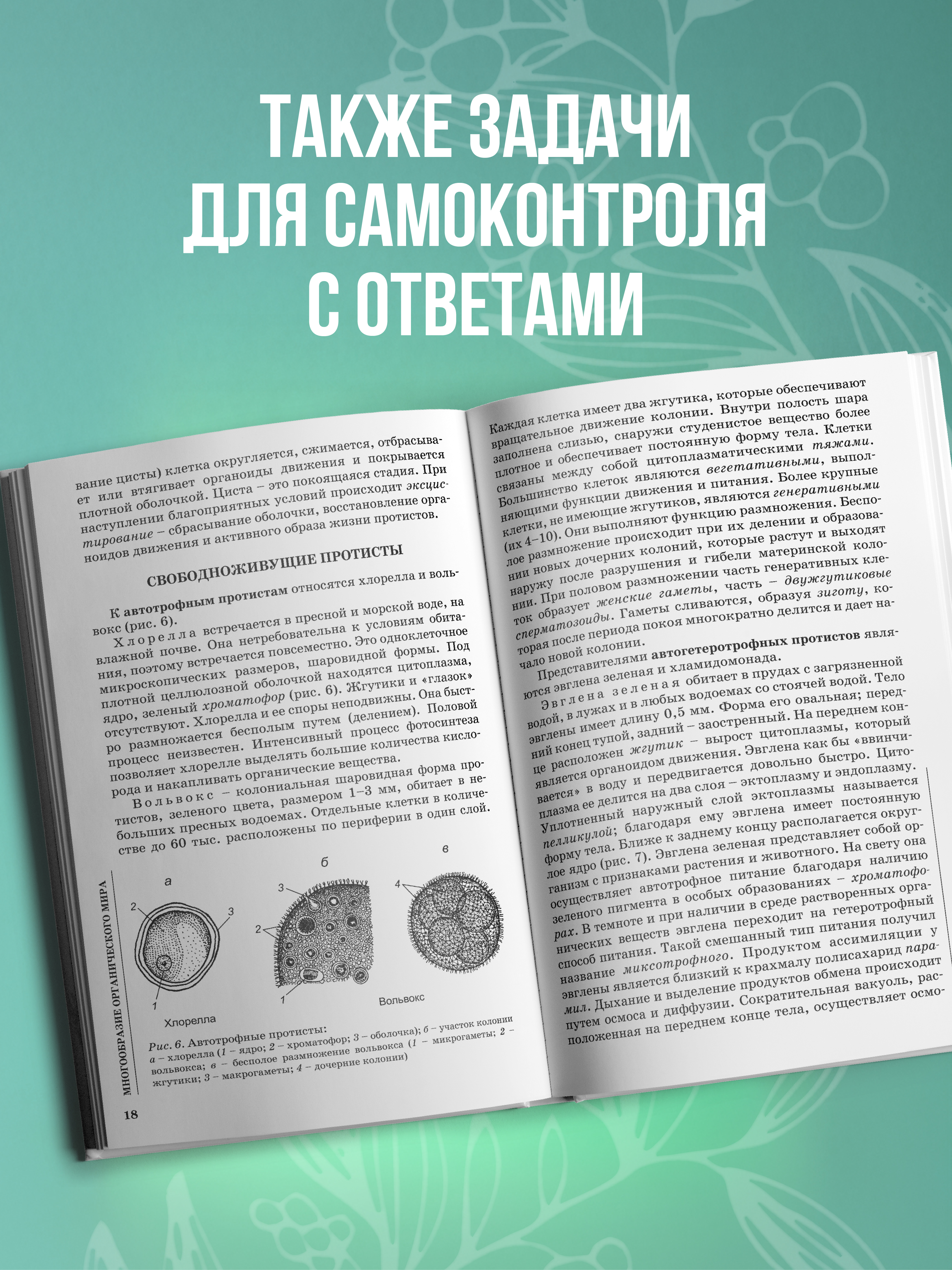 Биология для поступающих в вузы Феникс Книга - фото 3