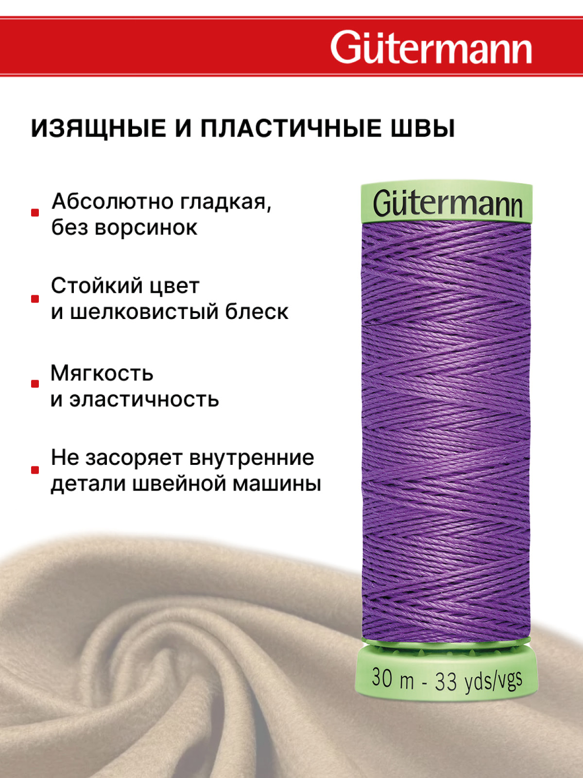 Нитки для шитья и отстрочки Top Stitch Guttermann 30/30м цвет 391 - фото 4