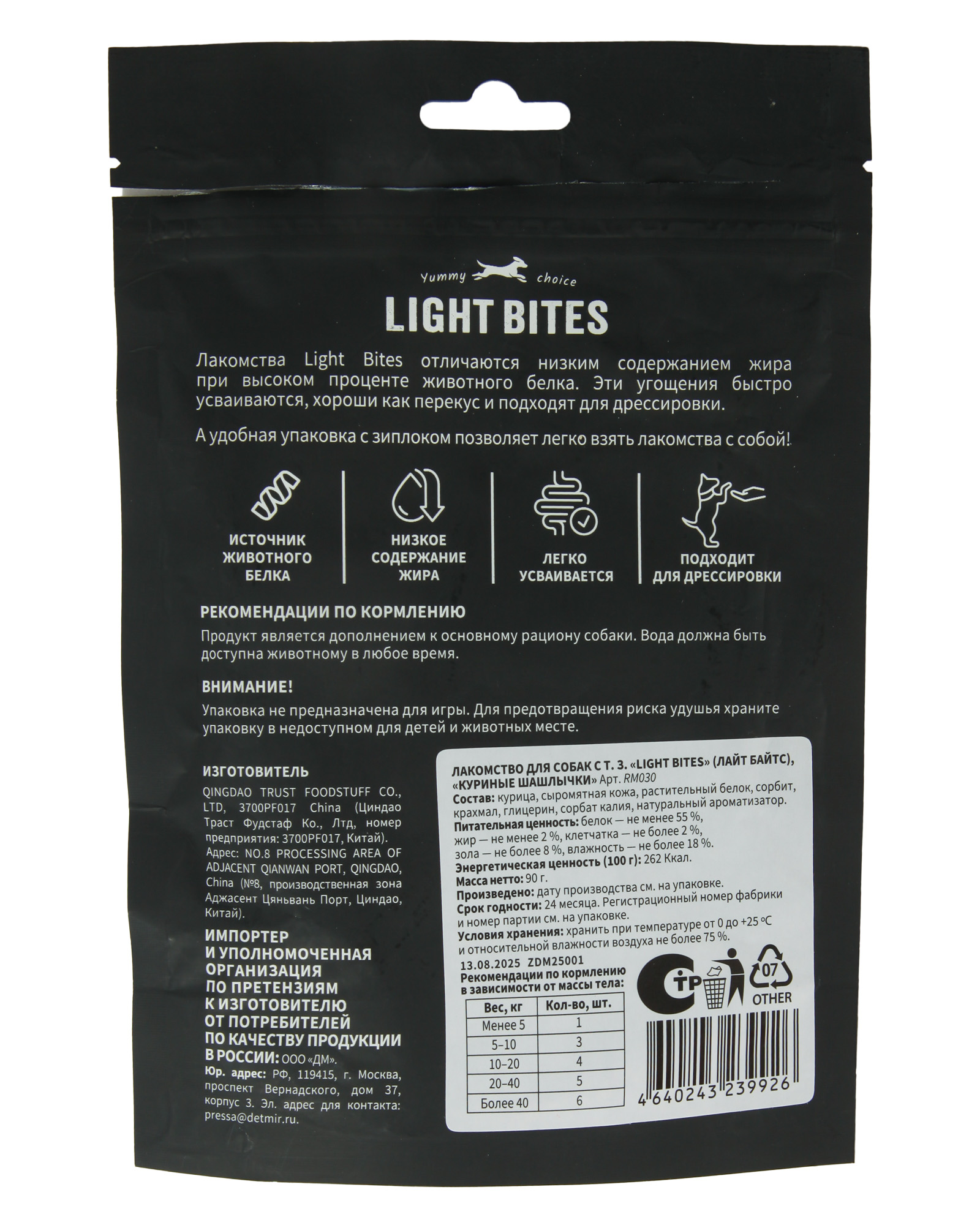 Лакомство для собак LIGHT BITES 90г куриные шашлычки - фото 6