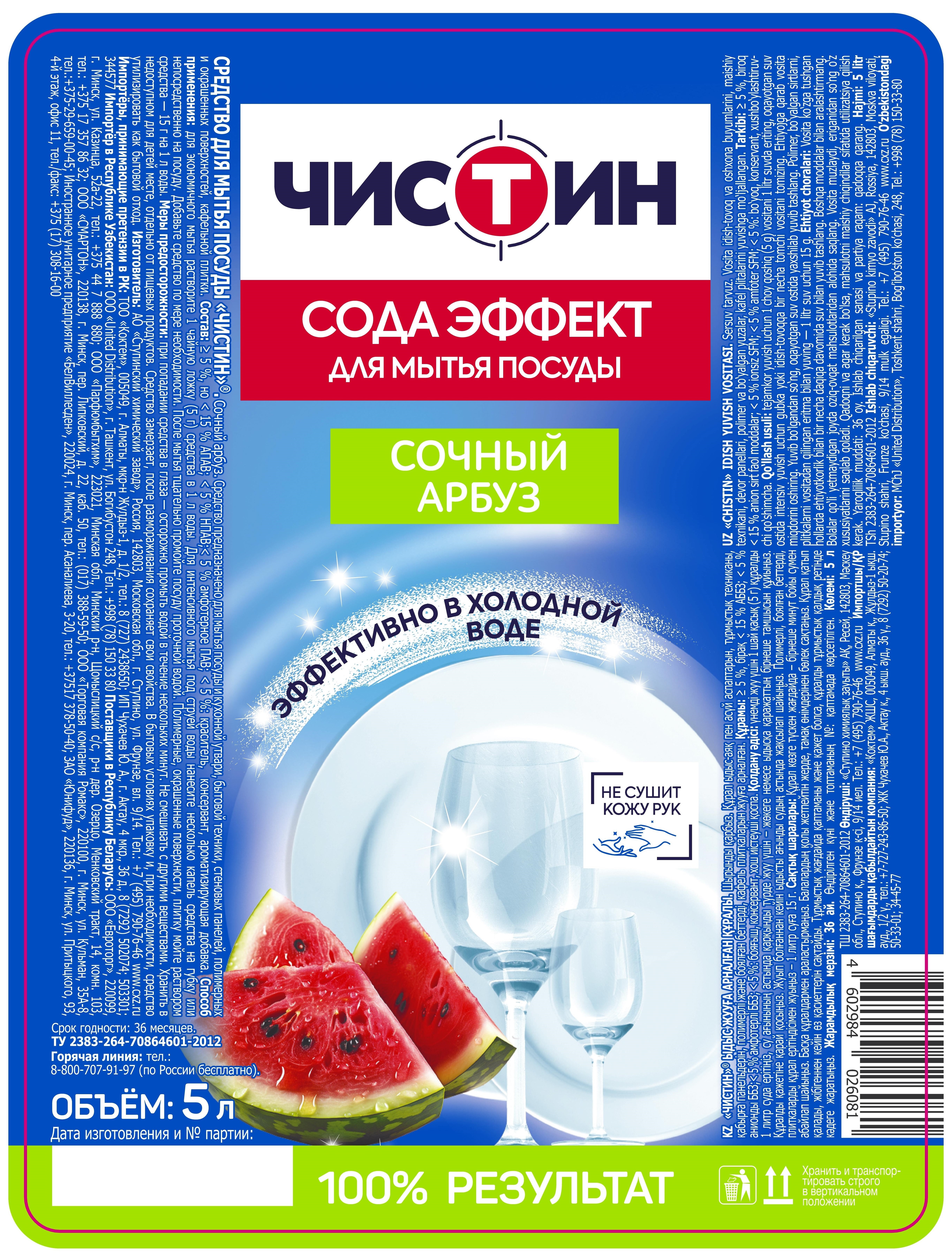 Средство для мытья посуды Чистин Сочный арбуз 5 л - фото 6