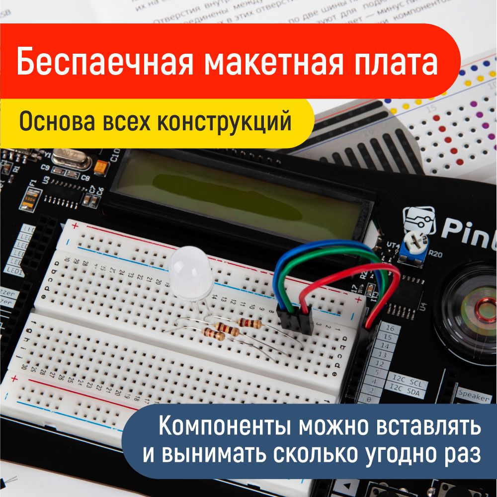 Конструктор PinLab Лаборатория интернета вещей сборная игровая модель - фото 6