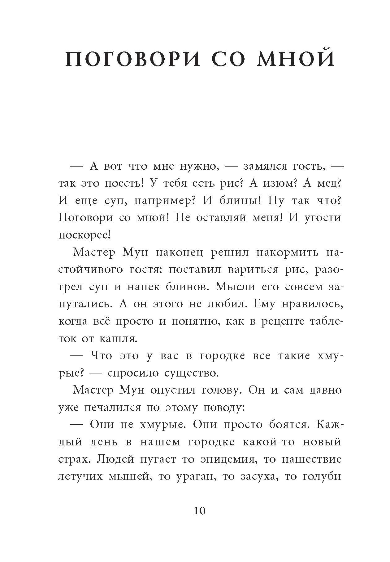 Книга Пять четвертей Держиоблако - фото 7