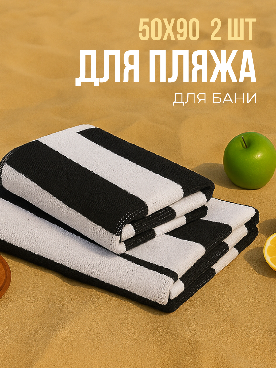 Набор полотенец махровых Urban Family Urban Family 50х90 см 2шт полоски цвет черный - фото 1