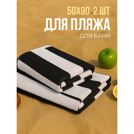 Набор полотенец махровых Urban Family Urban Family 50х90 см 2шт полоски цвет черный