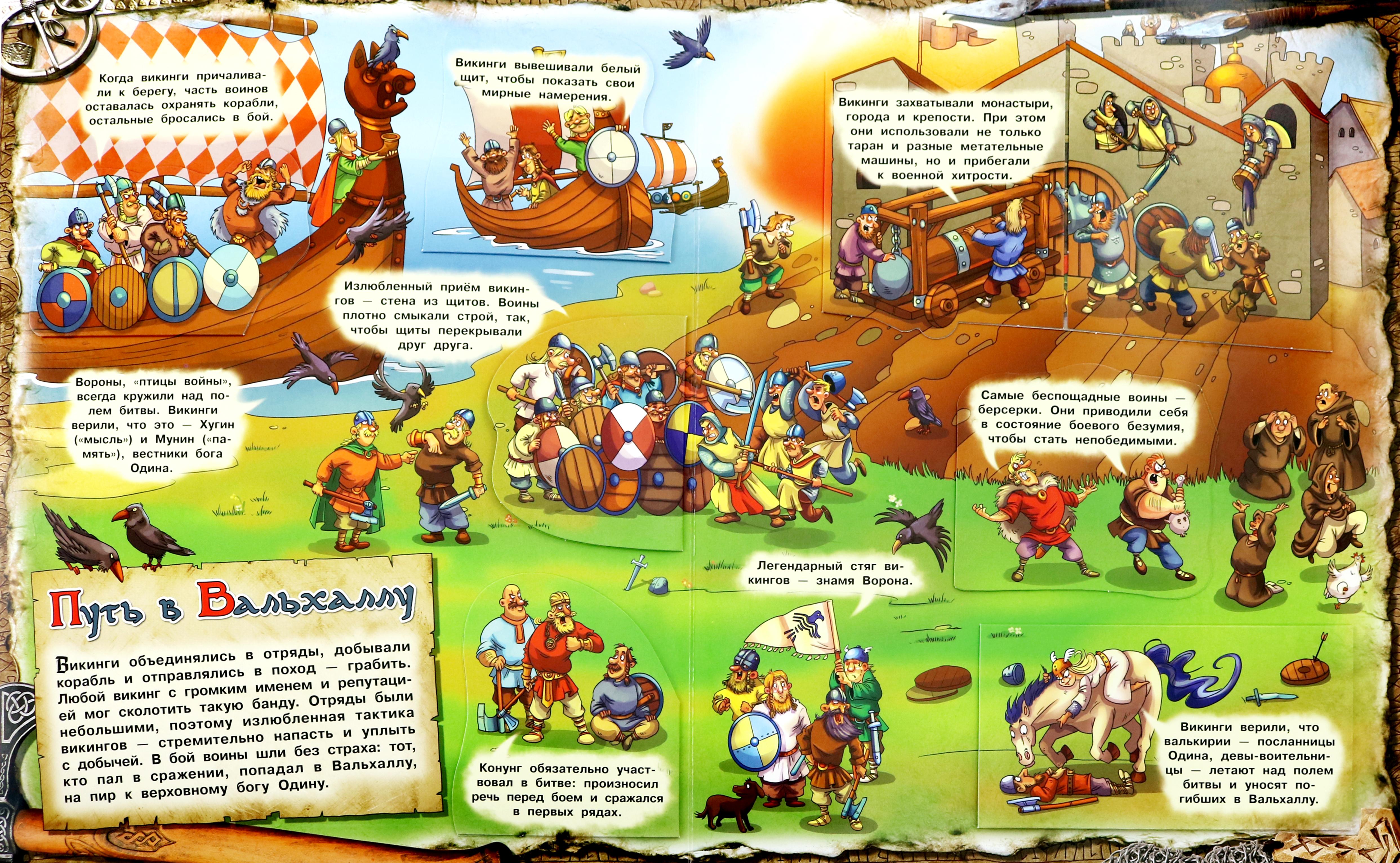 Книга Лабиринт Викинги - фото 5