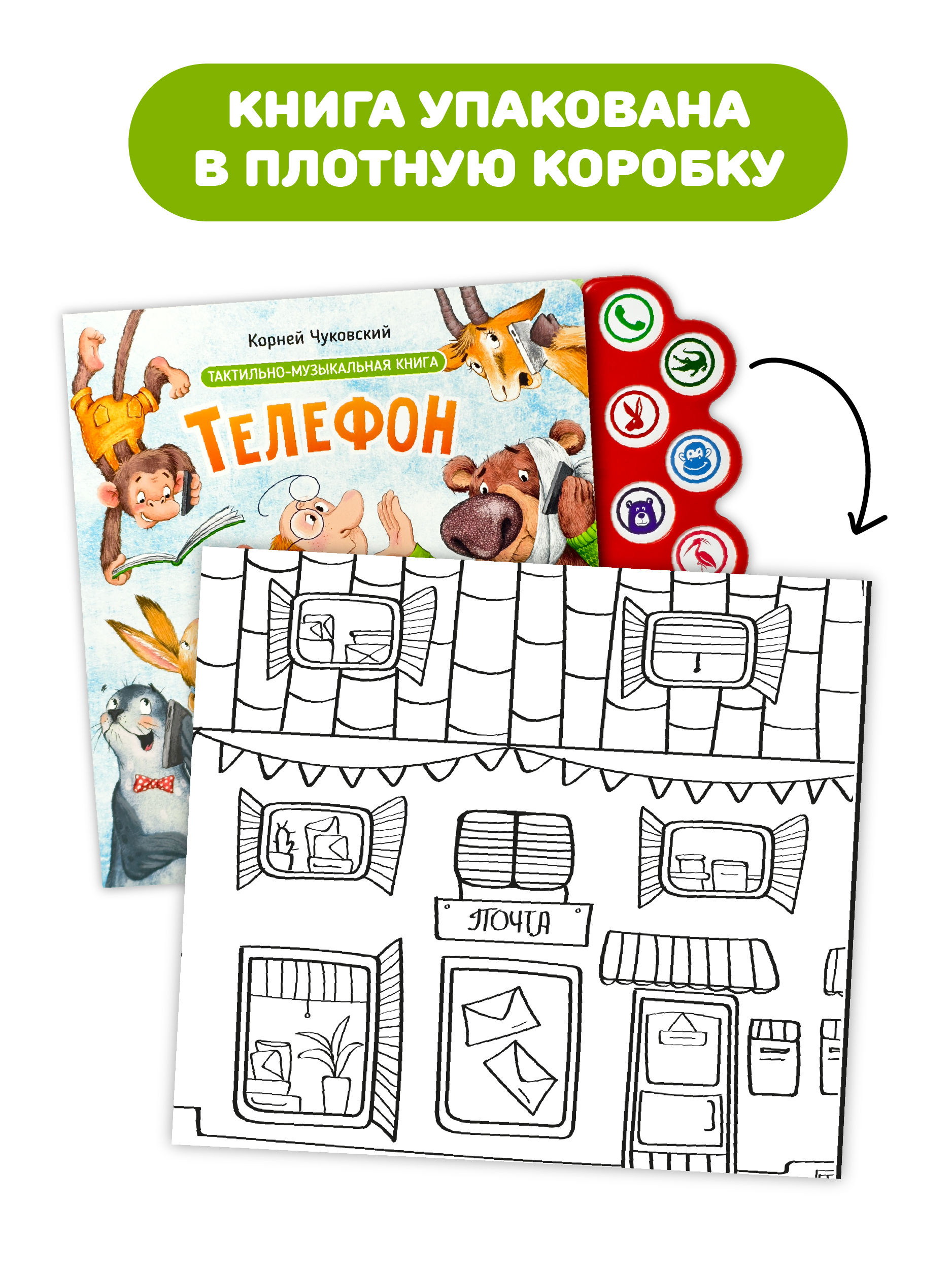 Тактильная музыкальная развивающая книга Счастье внутри игрушка для малышей Телефон - фото 8