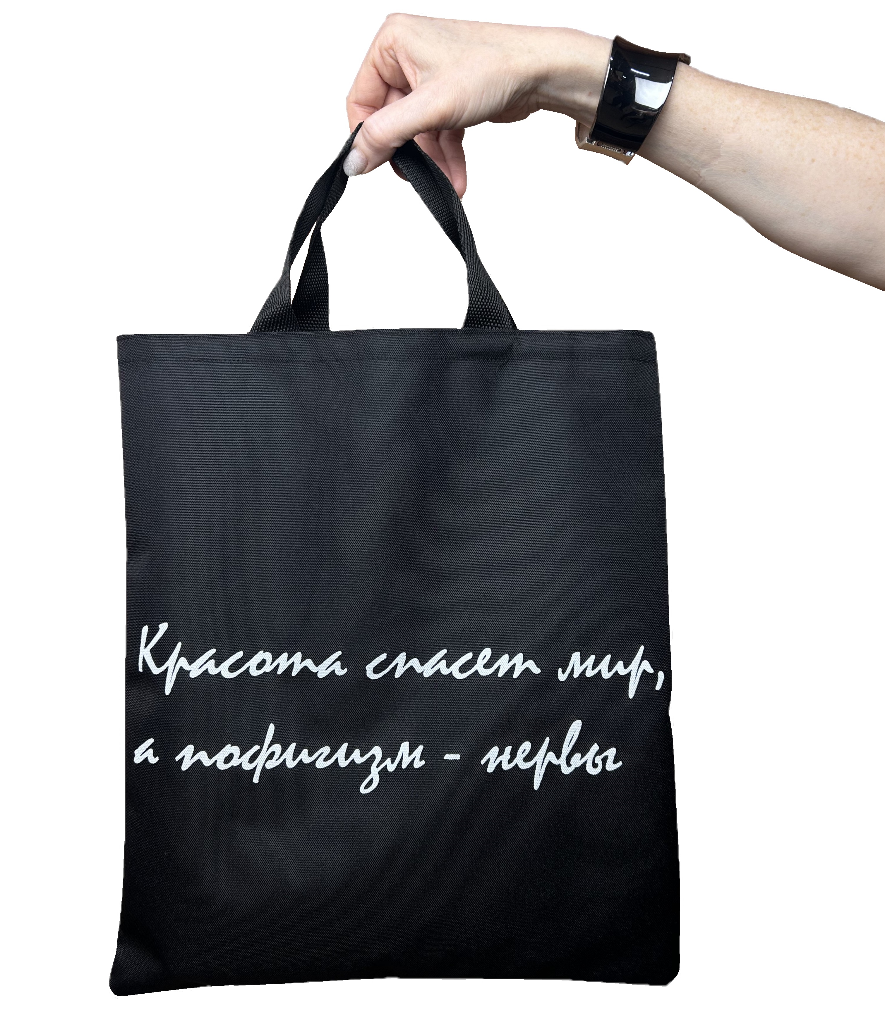 Сумка Нескучные игры Красота спасет мир шоппер - фото 1