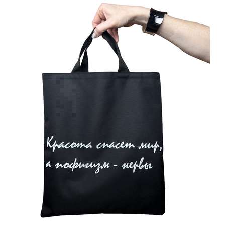 Сумка Нескучные игры Красота спасет мир шоппер