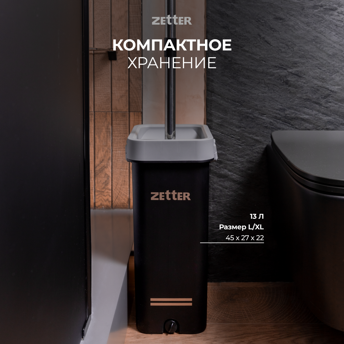 Система для уборки Zetter L 13 л 1 насадка - фото 8