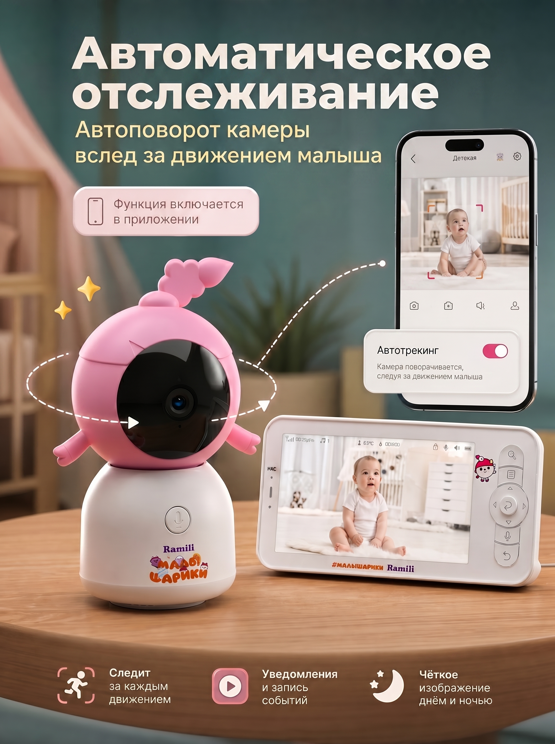 Видеоняня Ramili Малышарики Нюша с Wi-Fi и без - фото 2