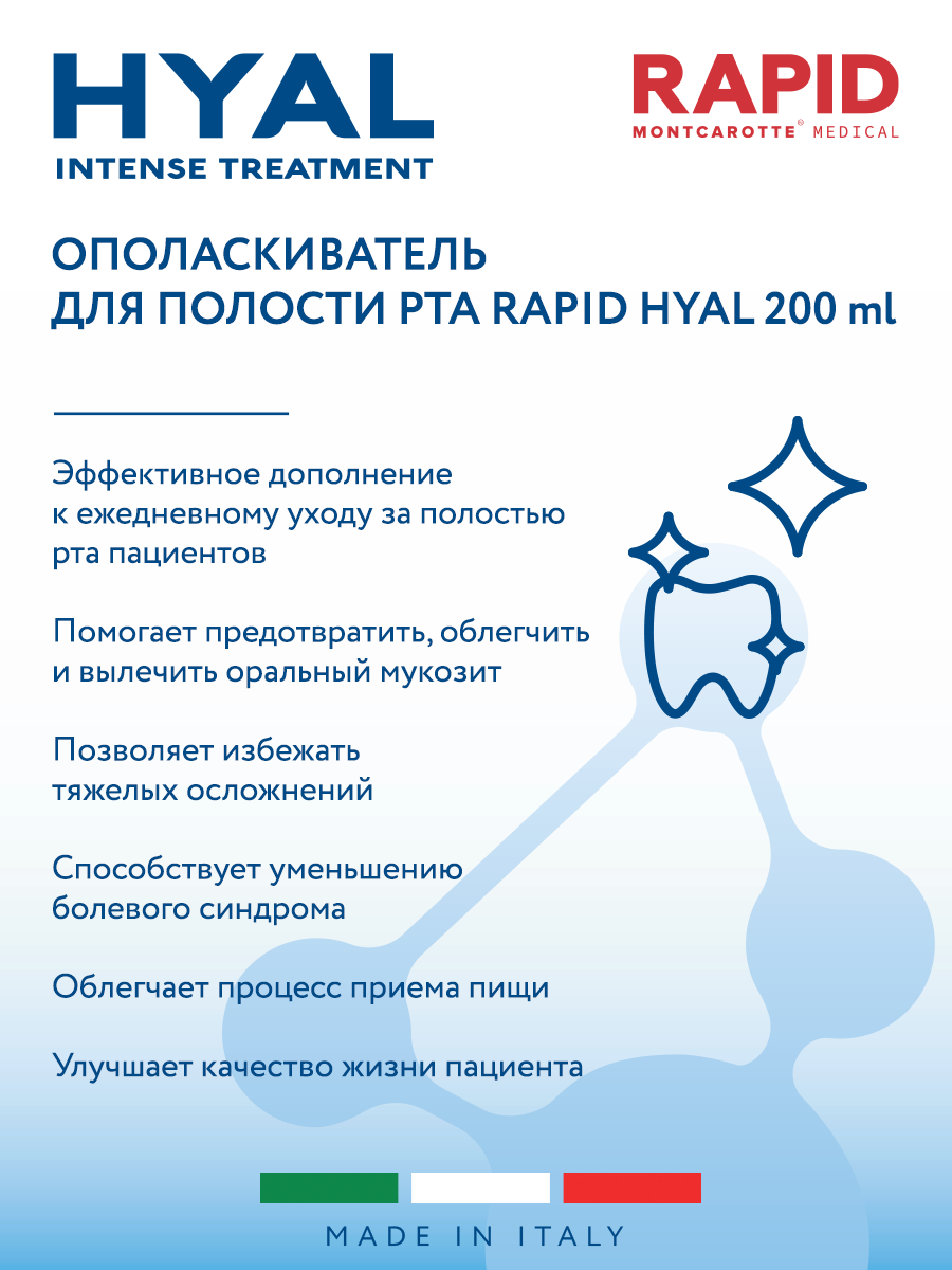 Ополаскиватель Montcarotte 200 мл - фото 4