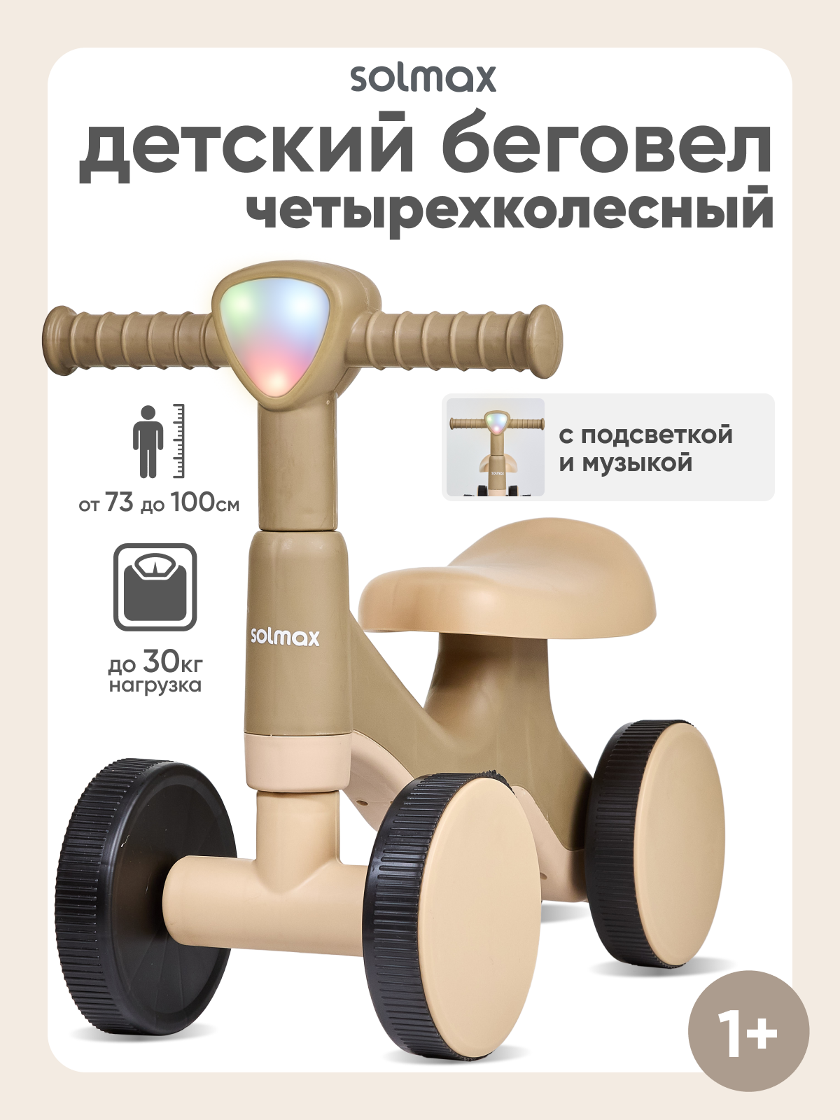 Четырехколесный беговел Solmax - фото 1