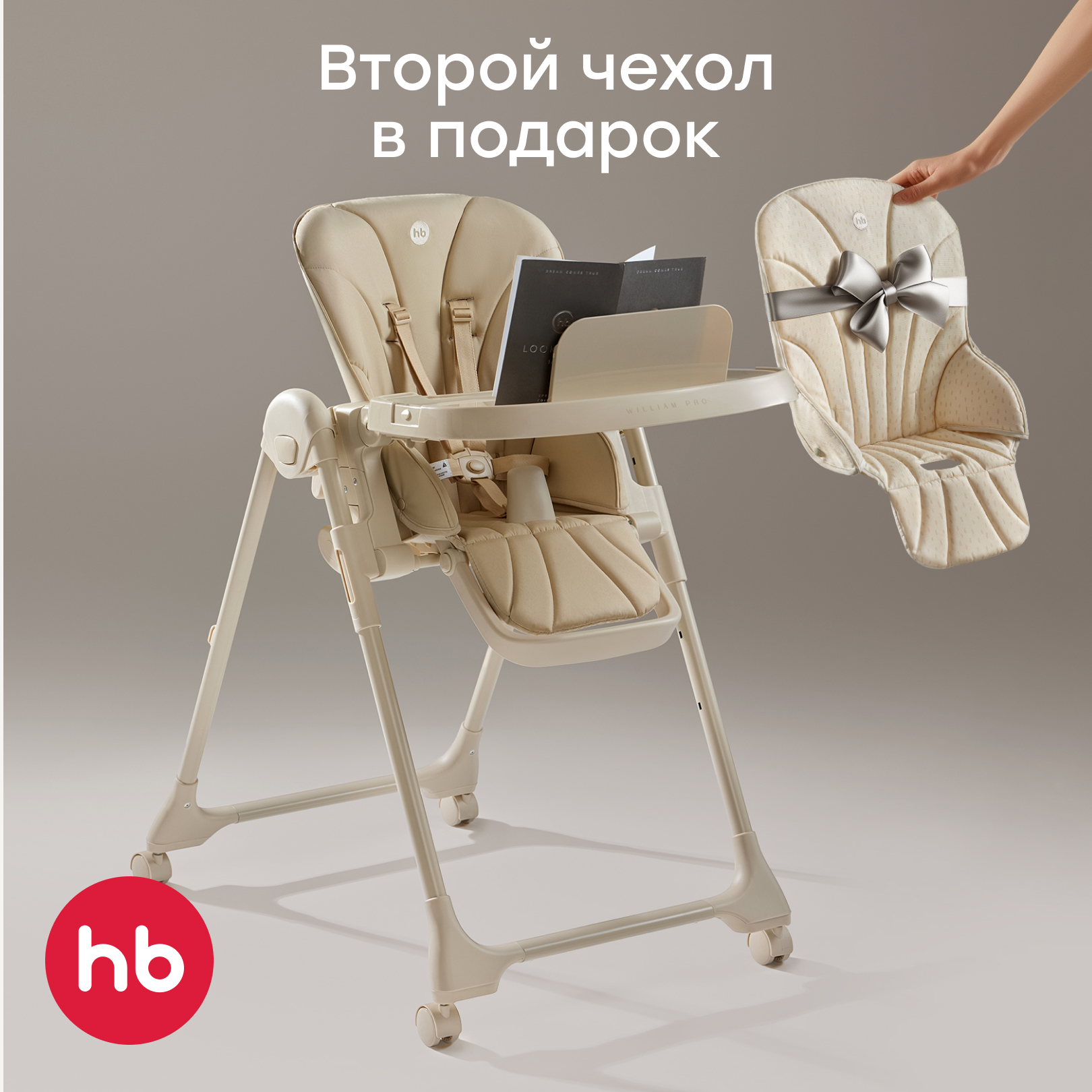 Стульчик для кормления Happy Baby WILLIAM PRO классический - фото 1