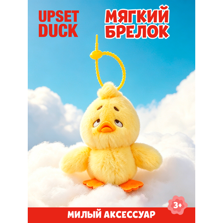 Брелок Upset Duck на цепочке