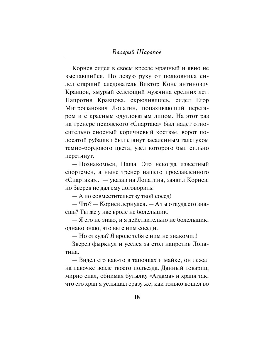 Книга Эксмо Ножевая атака - фото 17