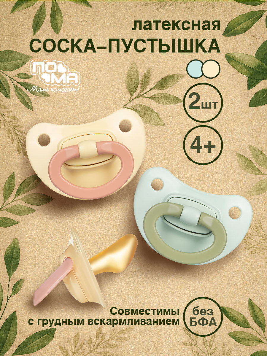 Пустышка Пома латекс ортодонтическая от 4 мес. 2 шт. - фото 1