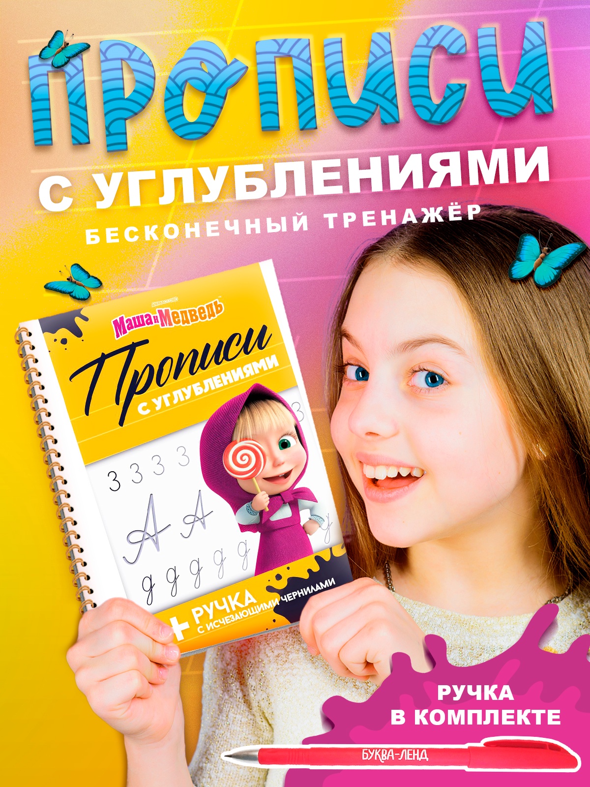 Многоразовые объёмные прописи Маша и Медведь с углублениями Маша и Медведь - фото 25