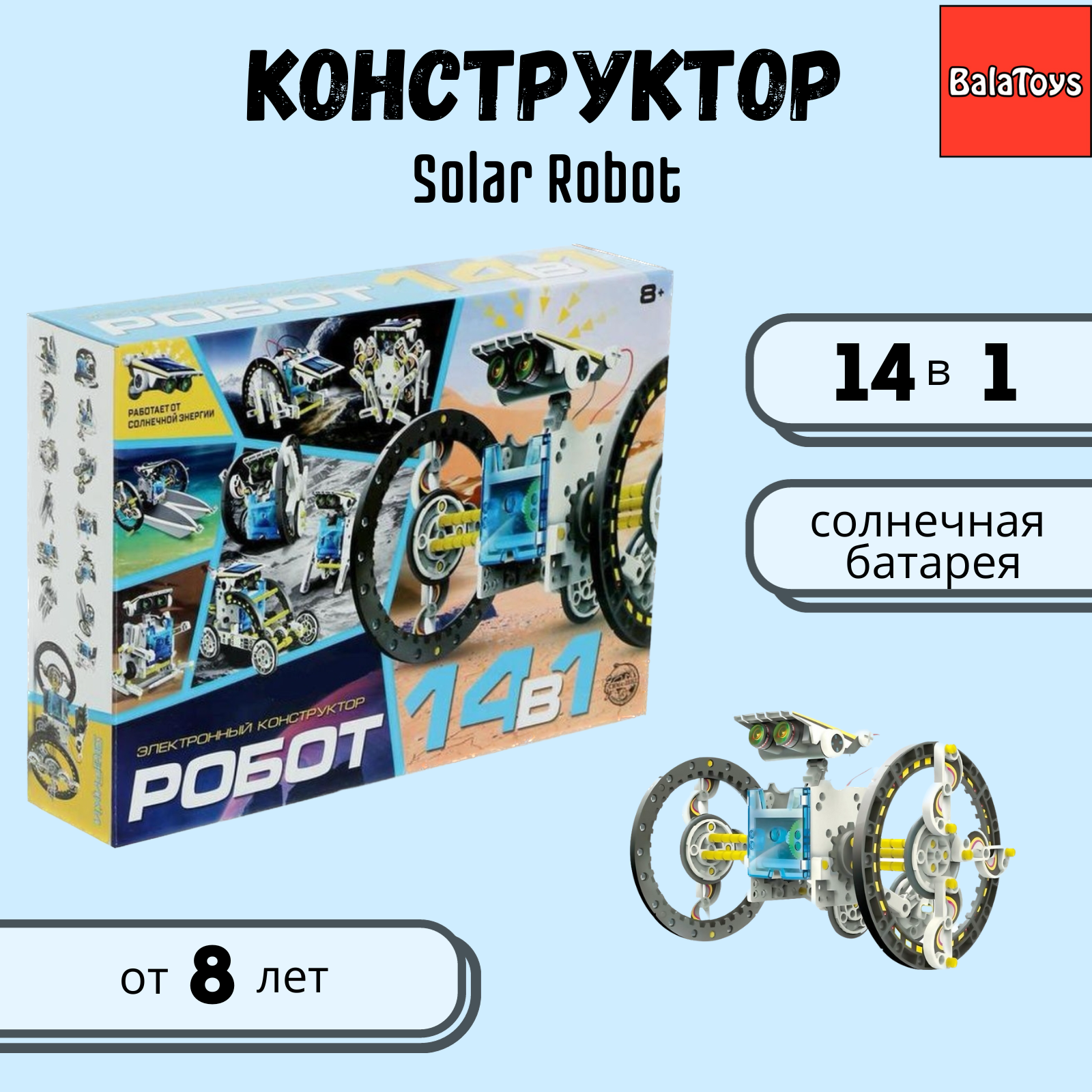 Конструктор BalaToys Solar Robot кинетический - фото 1