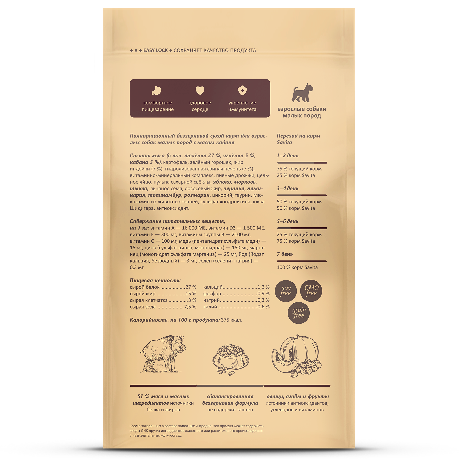 Корм для собак малых пород SAVITA Grain free adult mini Wild Boar беззерновой с мясом дикого кабана 1кг - фото 2