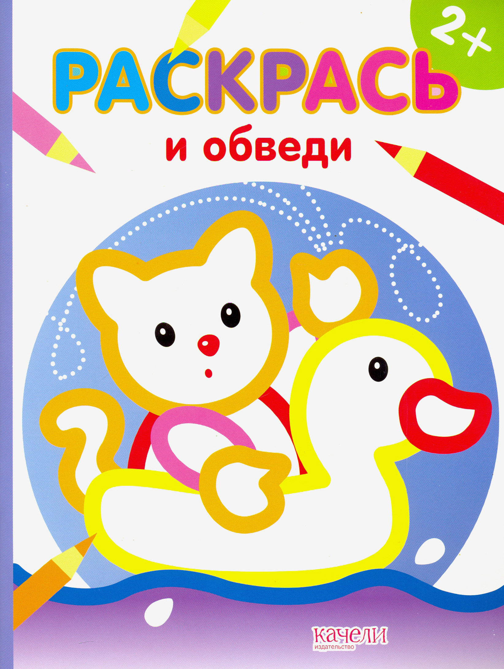 Книга Качели Котик - фото 1