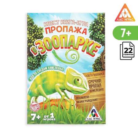 Настольная игра Лас Играс Квест Пропажа в зоопарке