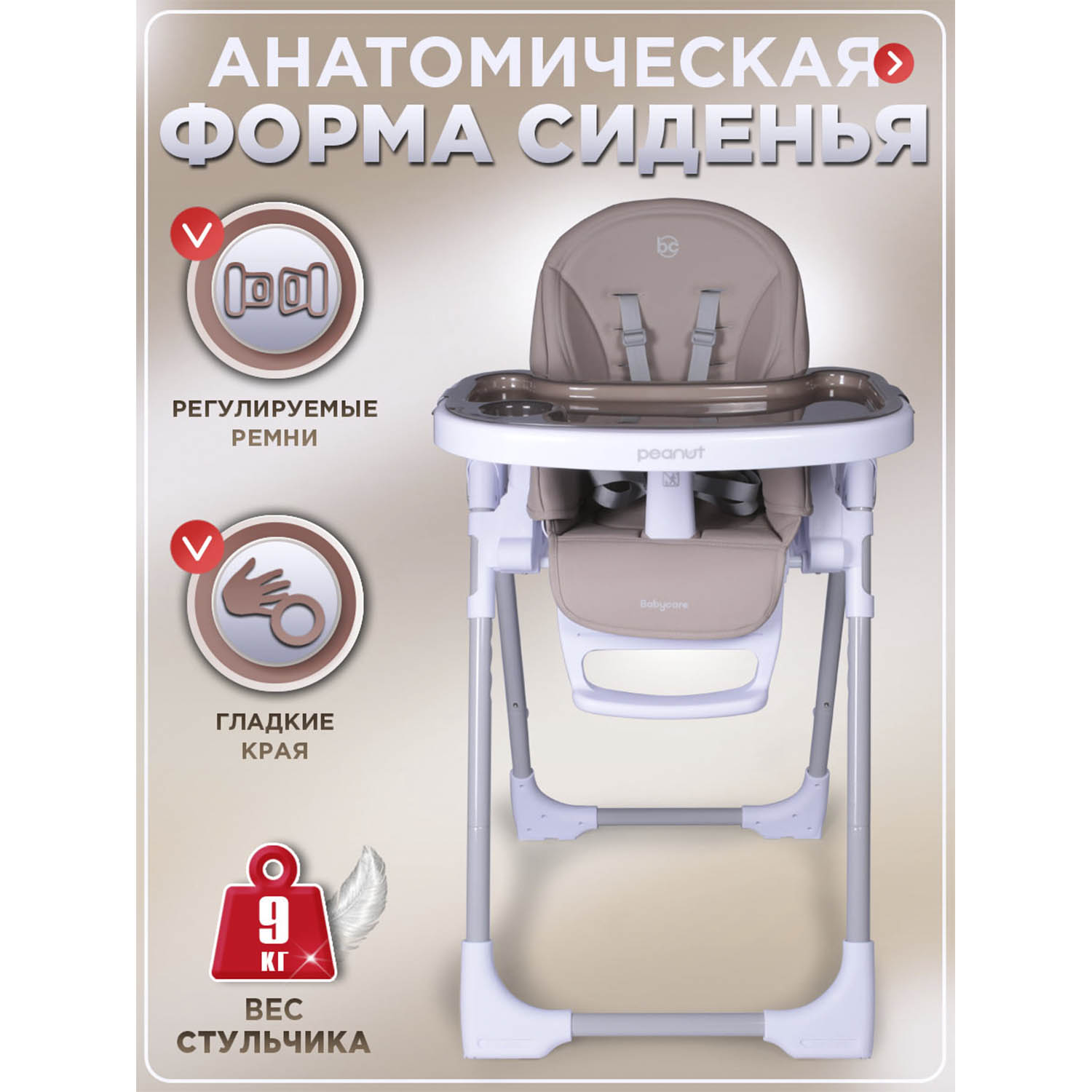 Стульчик для кормления BabyCare Peanut - фото 1