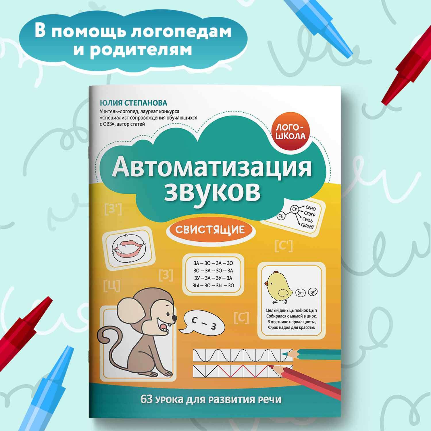 Книга Феникс Автоматизация звуков Свистящие - фото 1