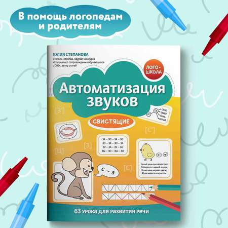 Книга Феникс Автоматизация звуков Свистящие
