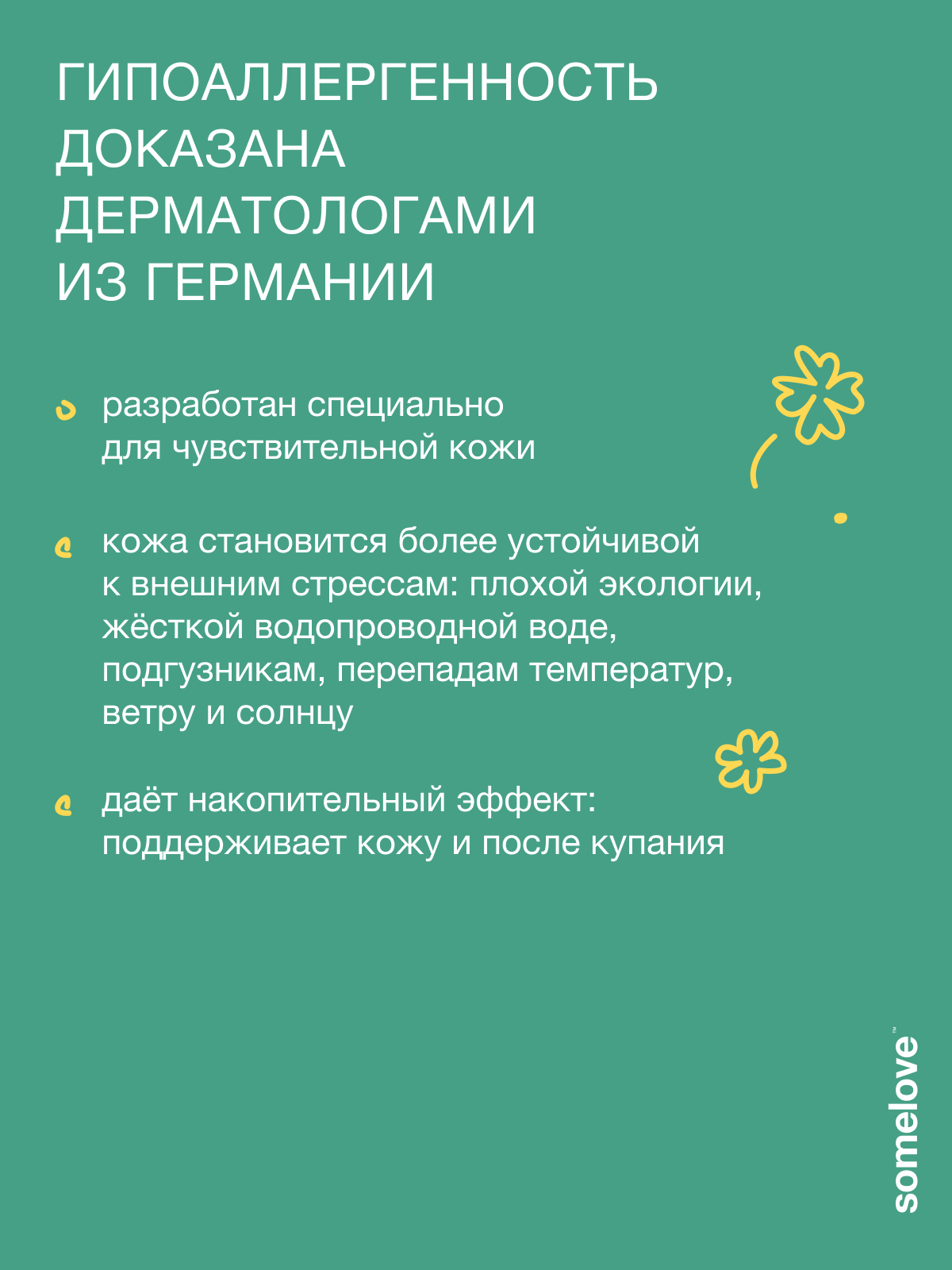 Экстракт somelove «суперсила для микробиома» 100 мл 1 шт. - фото 12