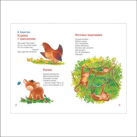 Книга Росмэн Простые стихи для заучивания (ДБ РОСМЭН)
