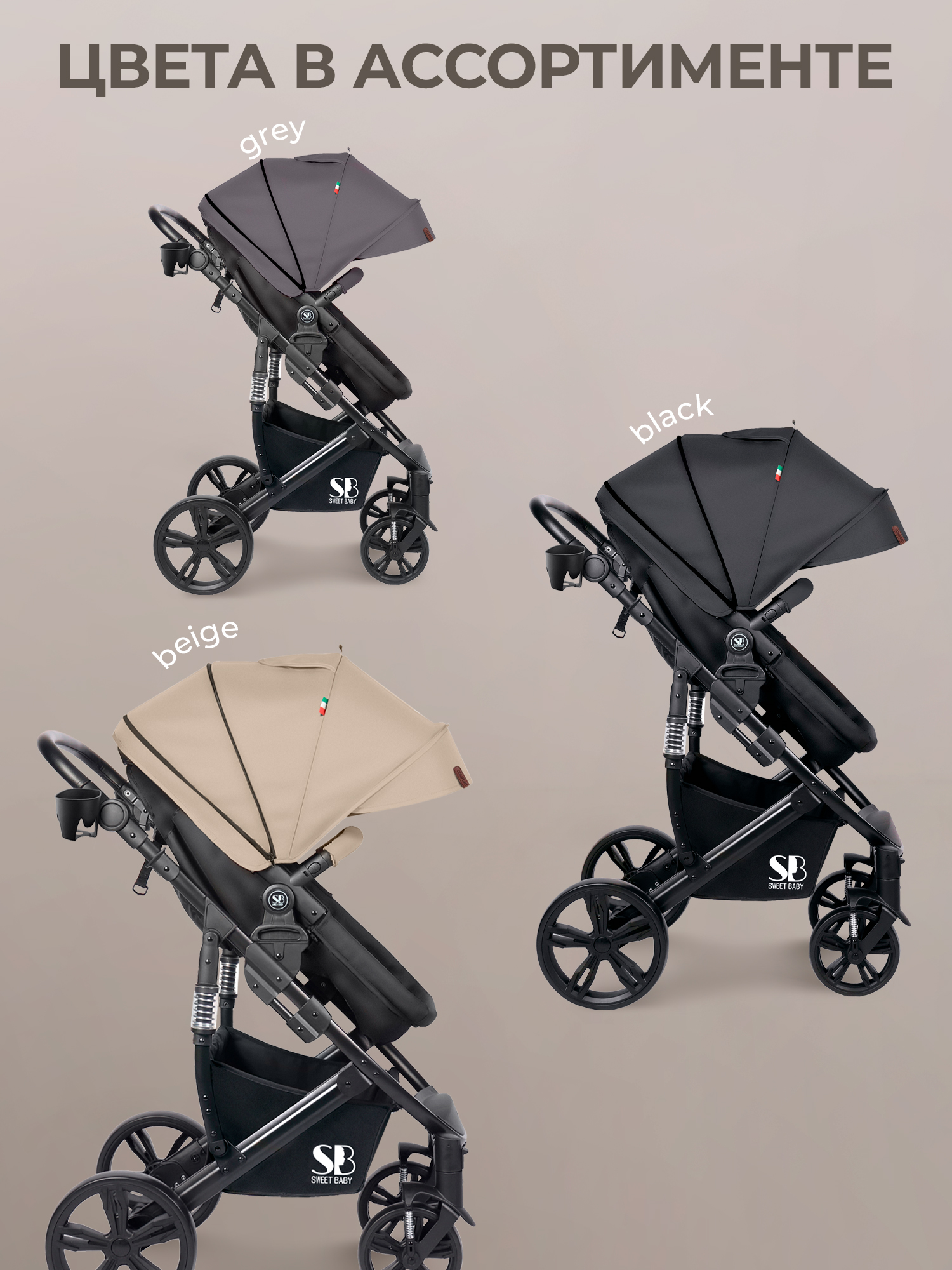 Коляска трансформер Sweet Baby Comfort black beige бежевый - фото 11