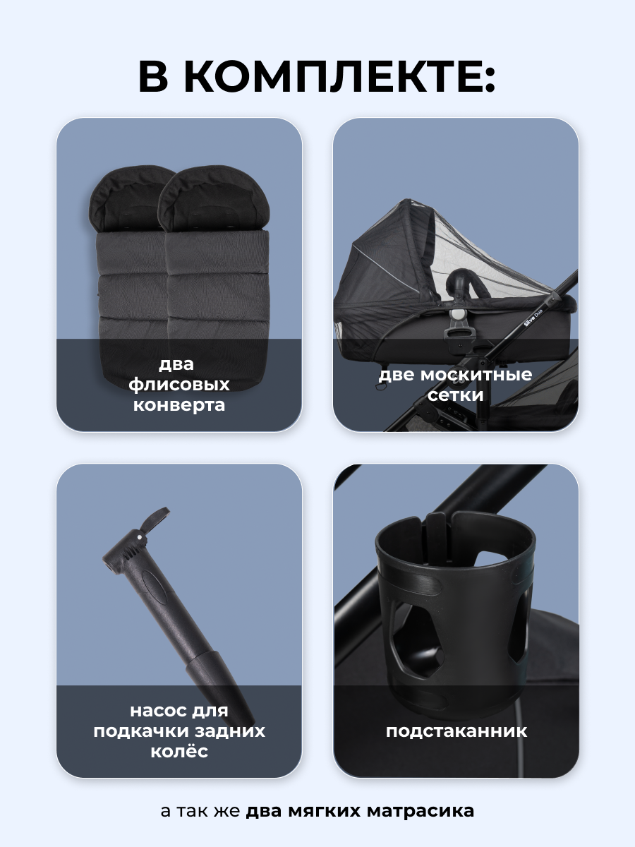 Коляска трансформер для двойни Farfello Silva Duo черный - фото 11