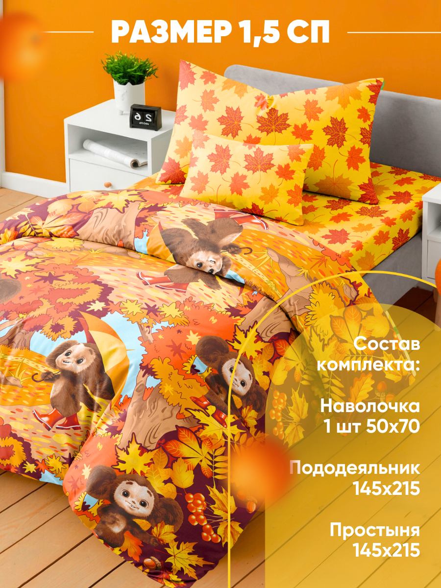 Комплект постельного белья Ночь Нежна Чебурашка полутораспальный 3 предм. - фото 2