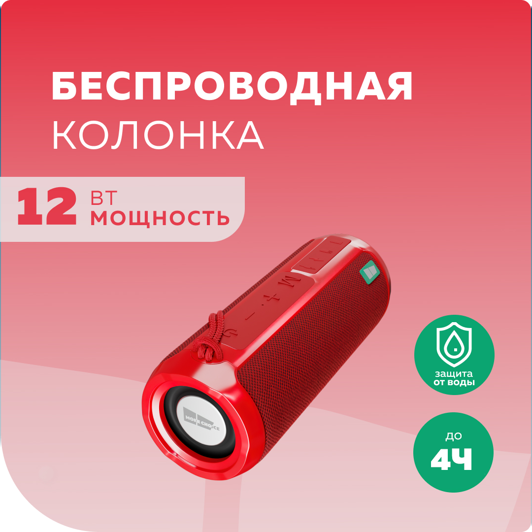 Колонка Bluetooth More Choice BS22 Red - фото 1
