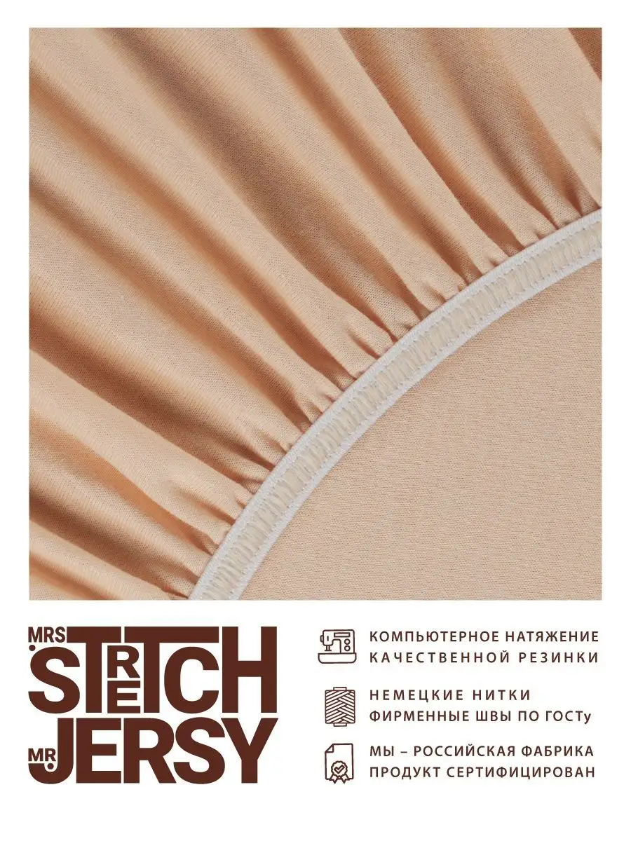 Простыня Mrs.Stretch Mr.Jersy Бежевый 140 x 200 см на резинке - фото 4