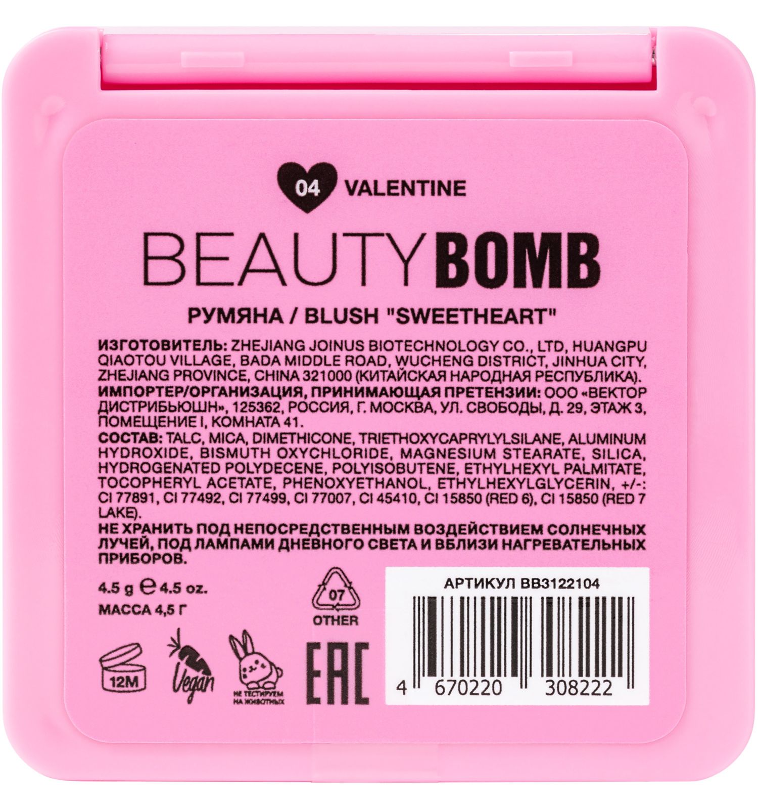 Румяна Beauty Bomb Blush Sweetheart тон 04 матовый фуксия 4.5г - фото 5