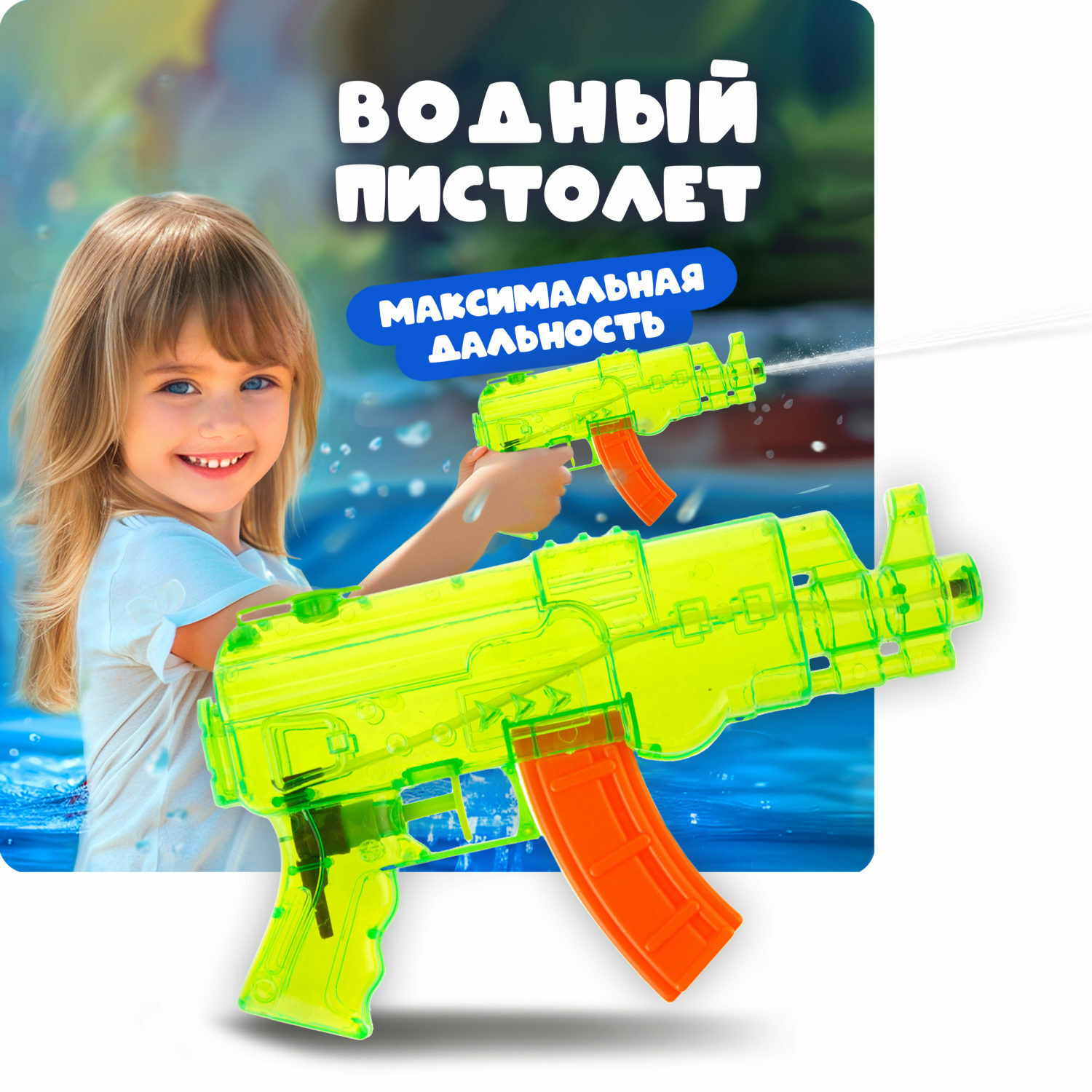 Пистолет водный 1TOY - фото 1