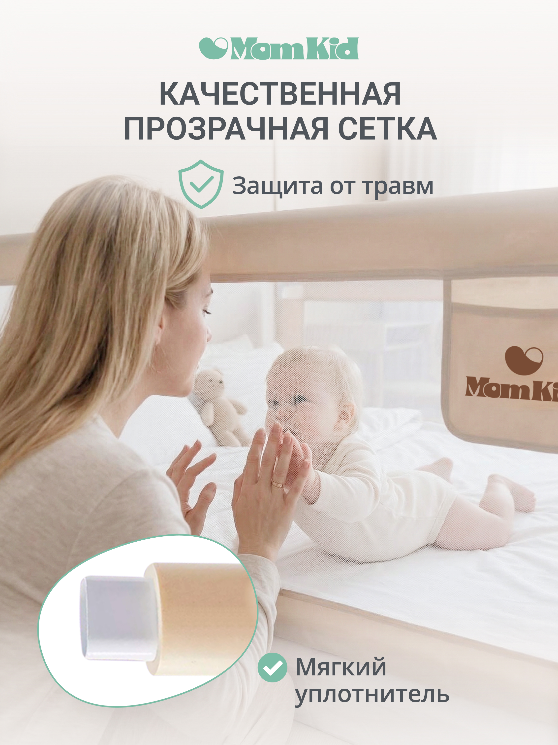 Барьер-ограничитель MomKid 140 см - фото 8