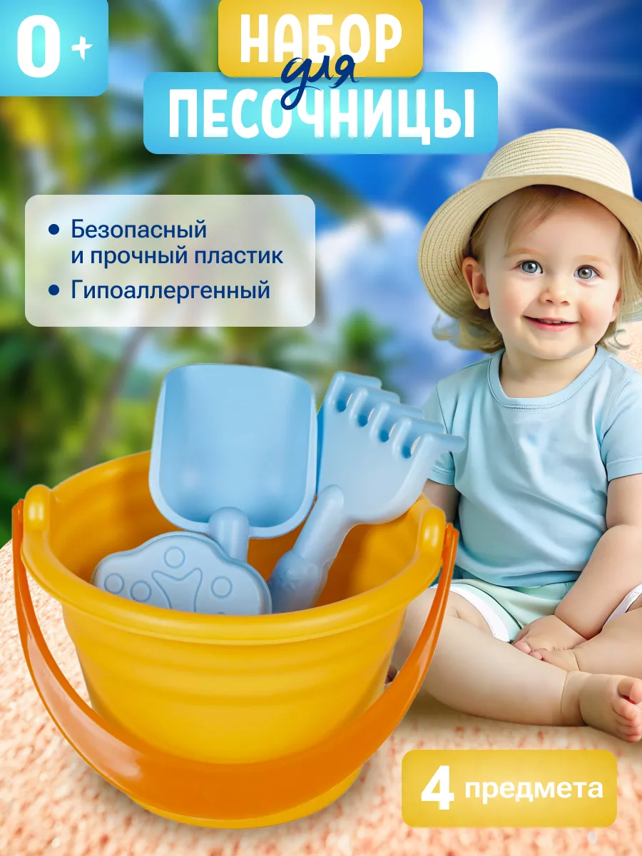 Набор для песочницы HUADA Набор для песочницы - фото 1