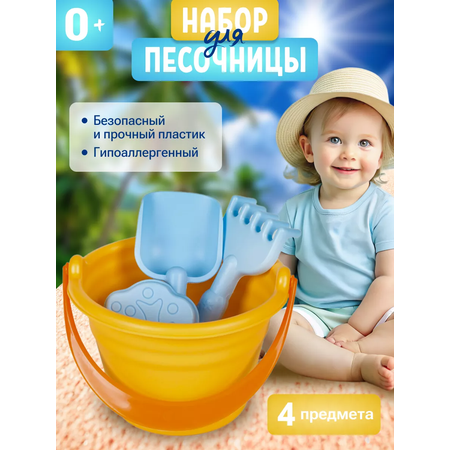 Набор для песочницы HUADA Набор для песочницы
