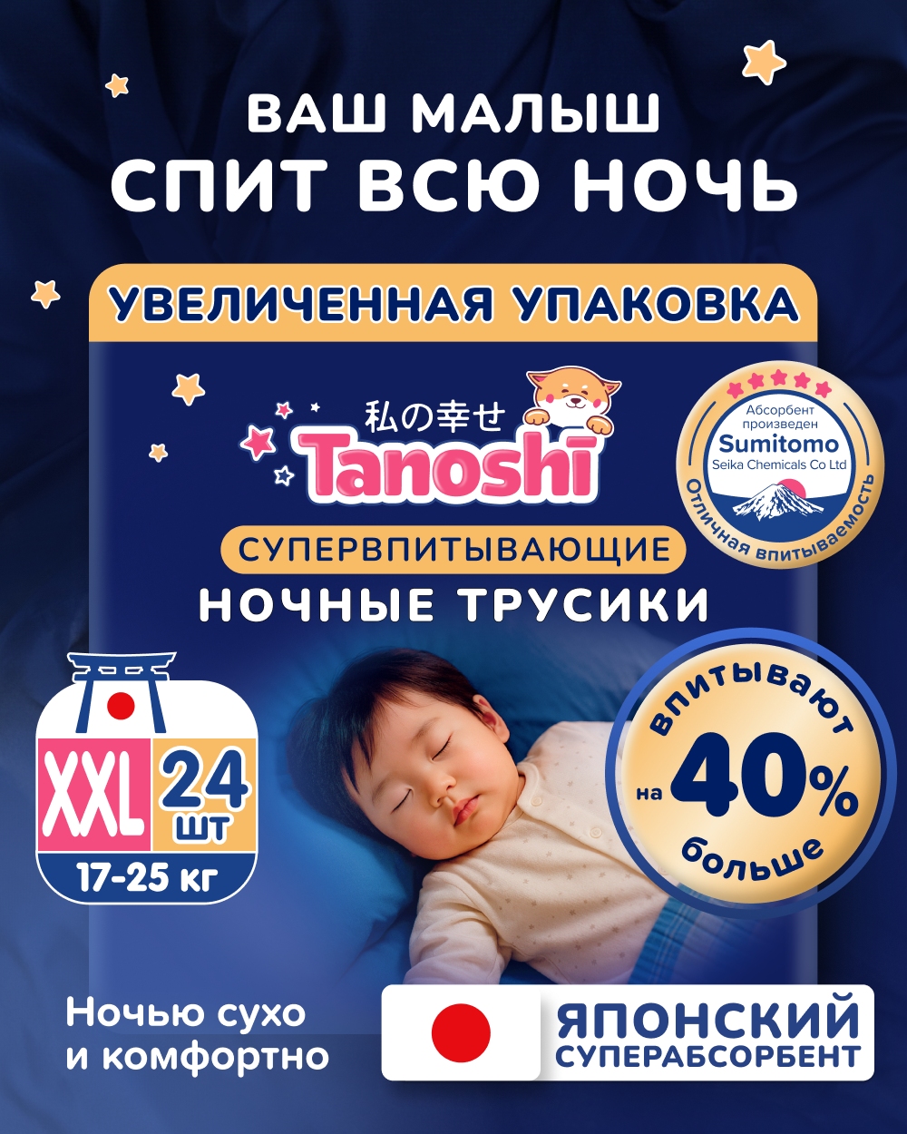 Трусики Tanoshi ночные XXL (17-25 кг) 24 шт. - фото 1