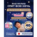 Трусики Tanoshi ночные XXL (17-25 кг) 24 шт.
